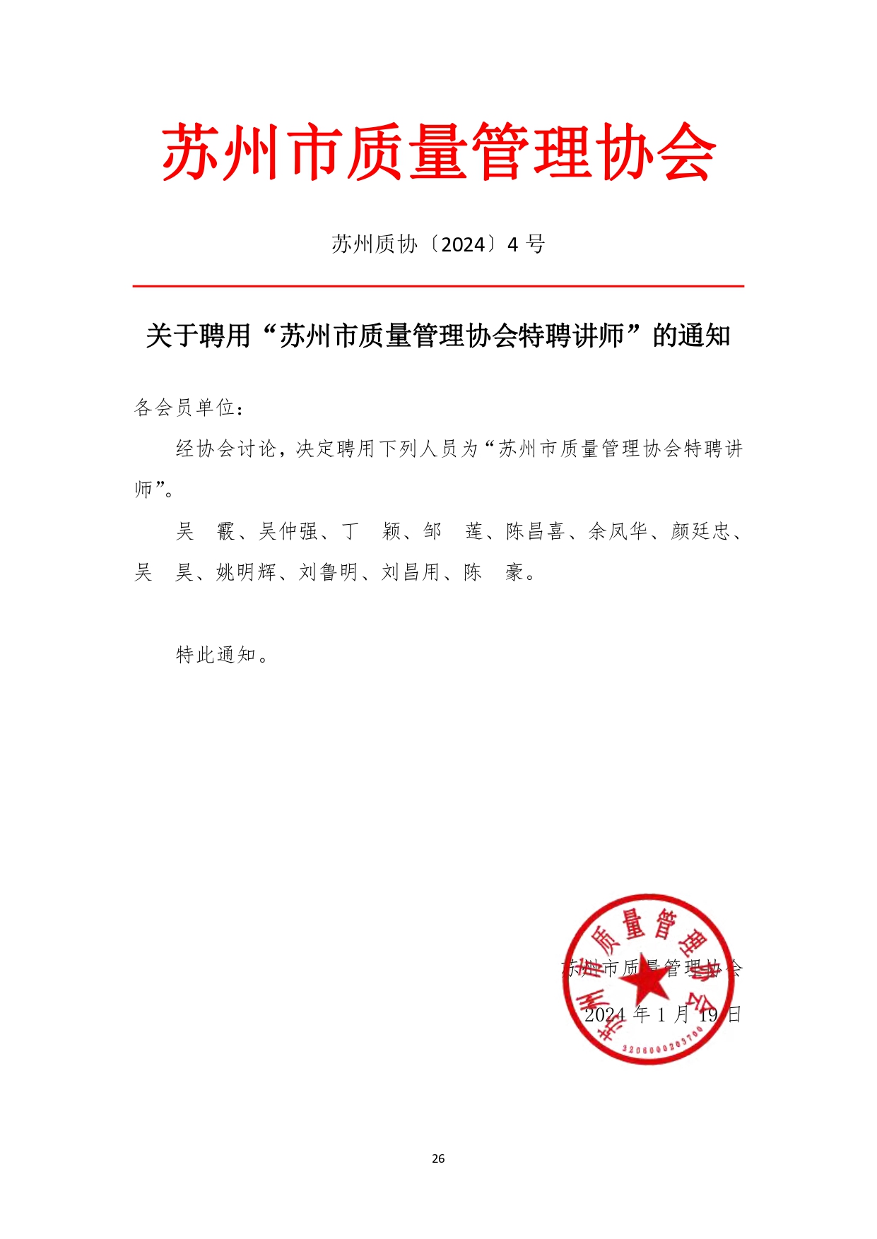 苏州市质量管理协会三届四次会员代表大会文件汇编（1月16日打印版） (修改版)_page-0028.jpg